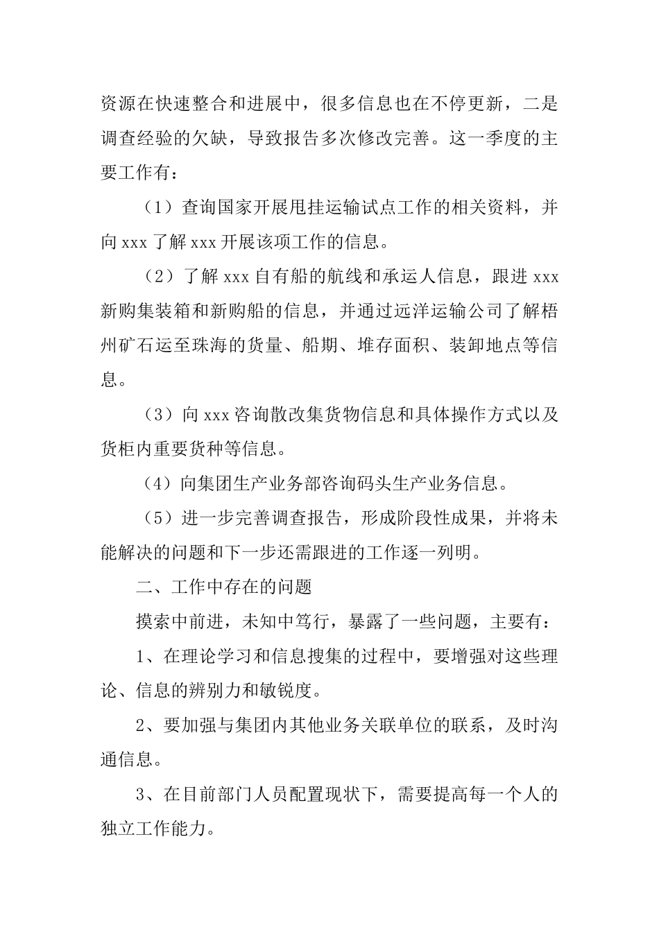 物流第三季度工作总结范文三篇_第3页