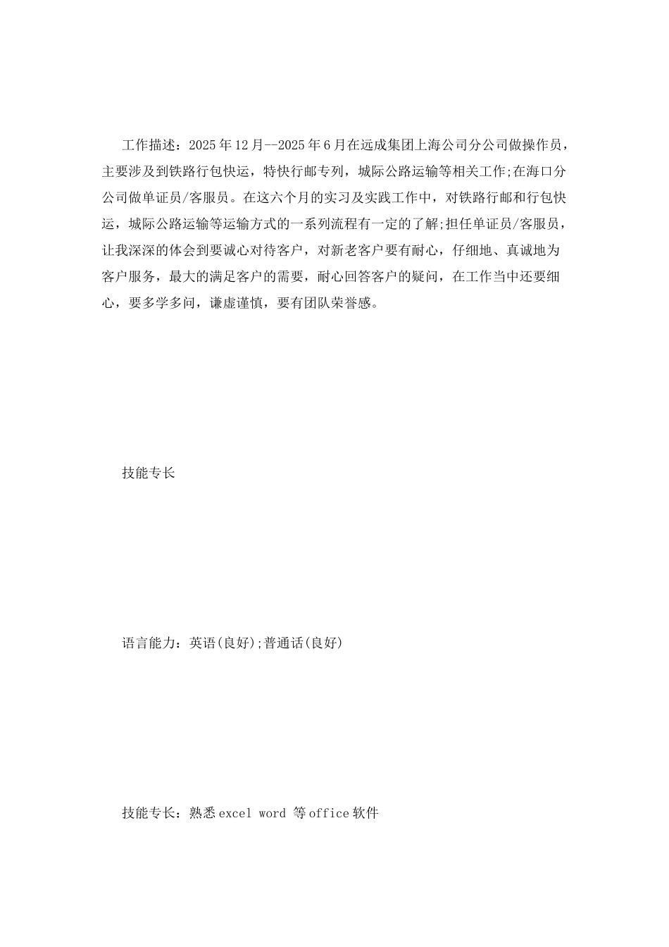 物流管理专业个人简历_第2页