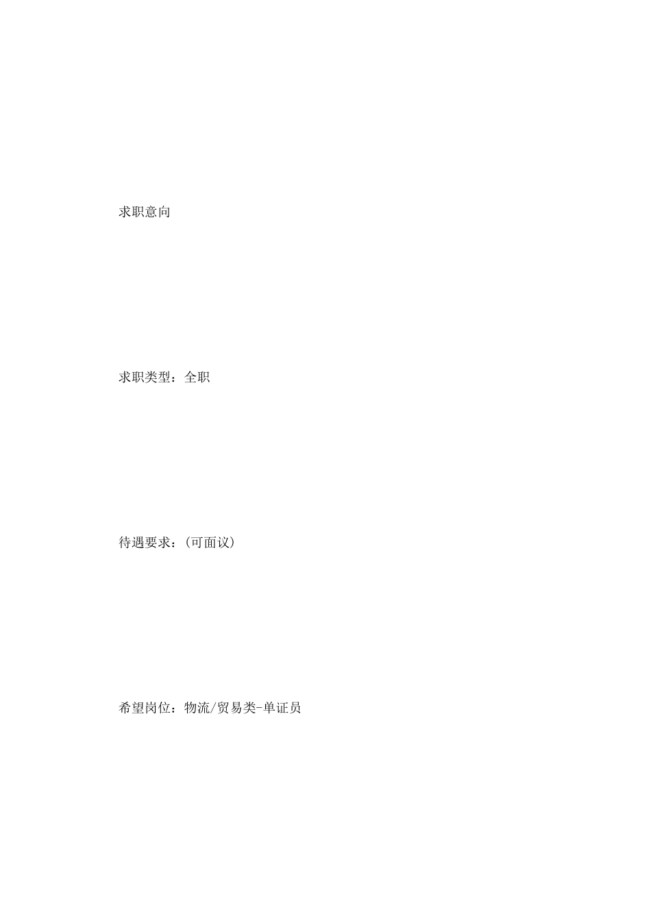 物流管理专业个人简历_第3页