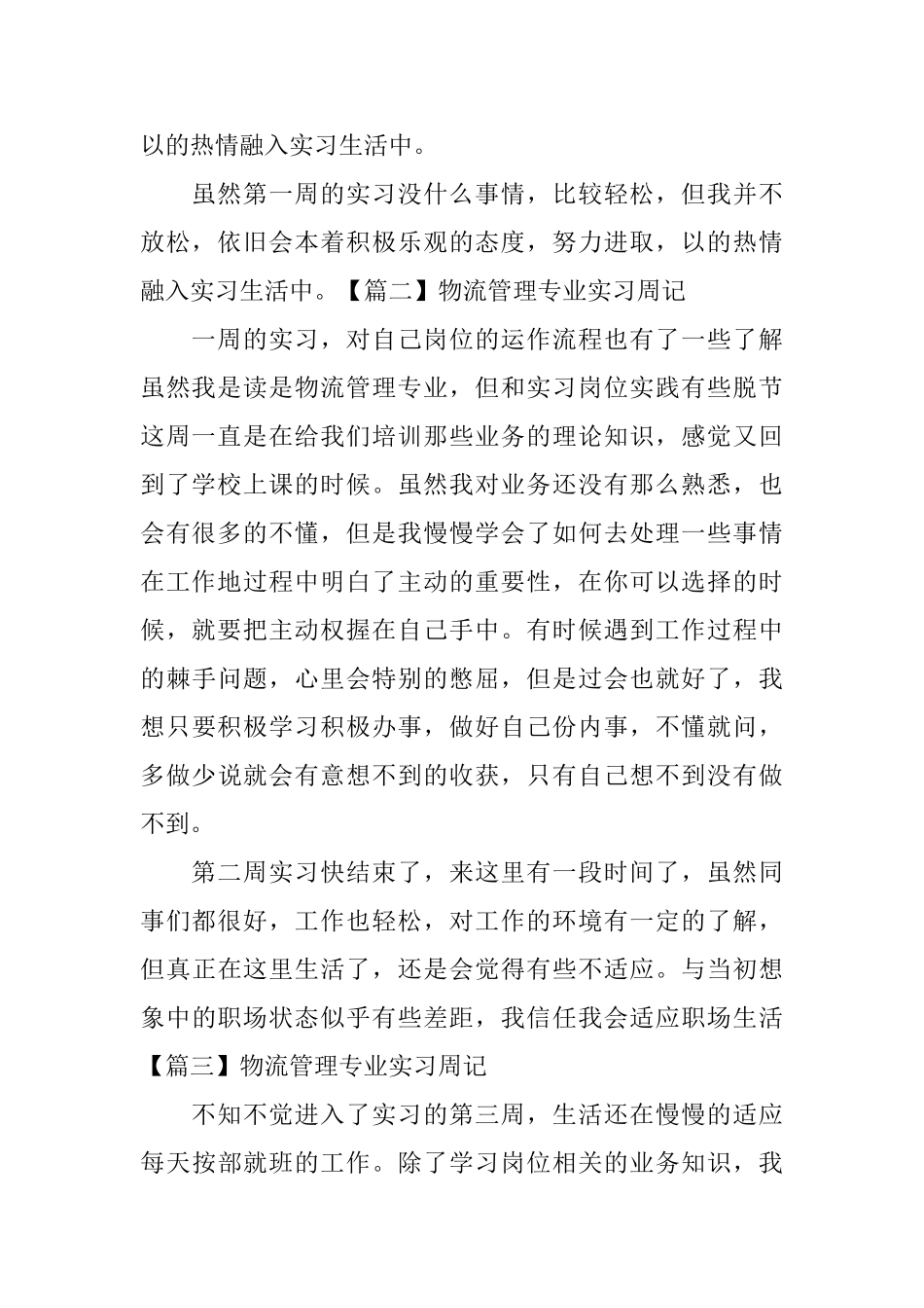 物流管理专业实习周记_第2页