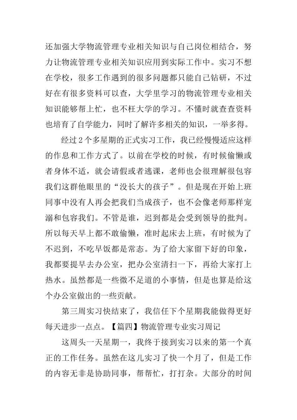 物流管理专业实习周记_第3页