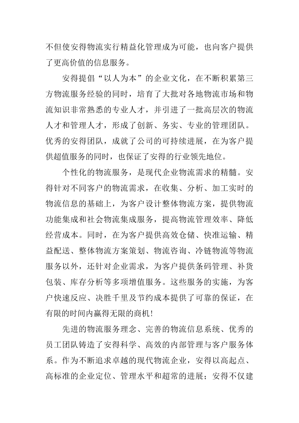 物流类实习报告_第3页