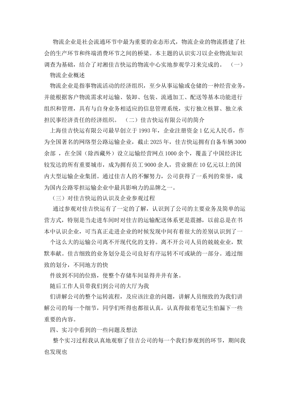 物流管理认知实习报告_第3页