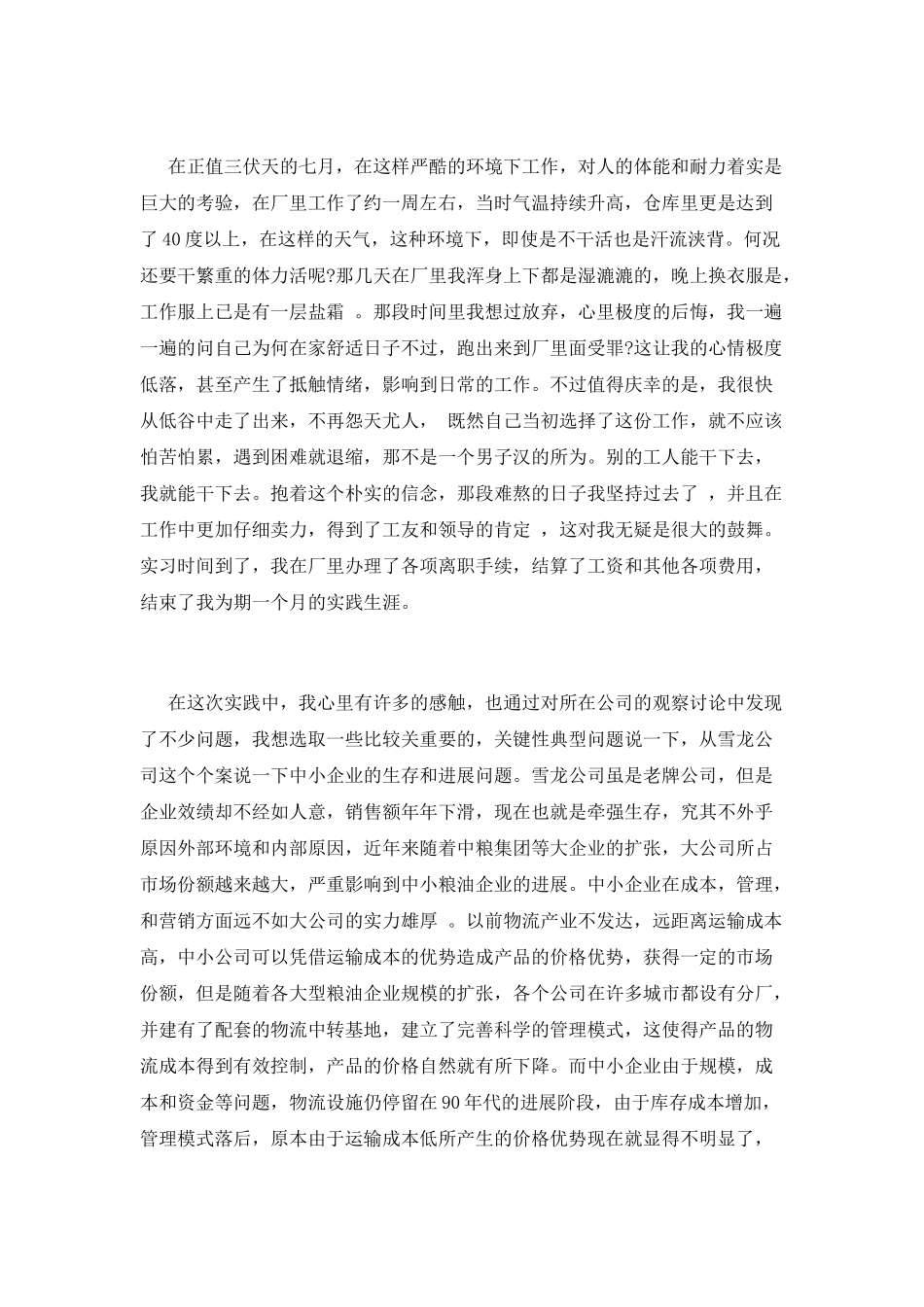 物流管理大学生暑期实习报告_第2页