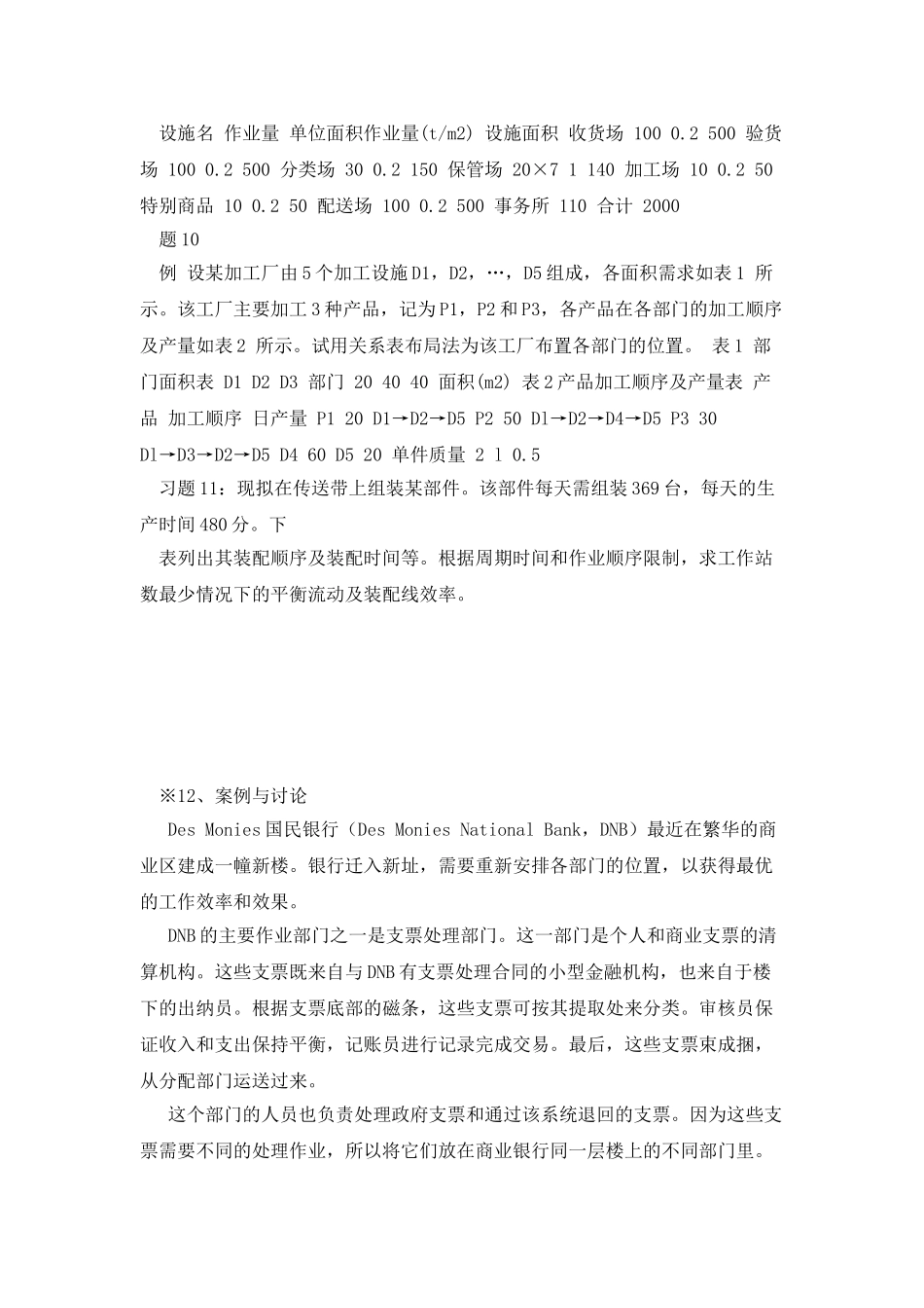 物流系统规划与设计案例分析一_第3页