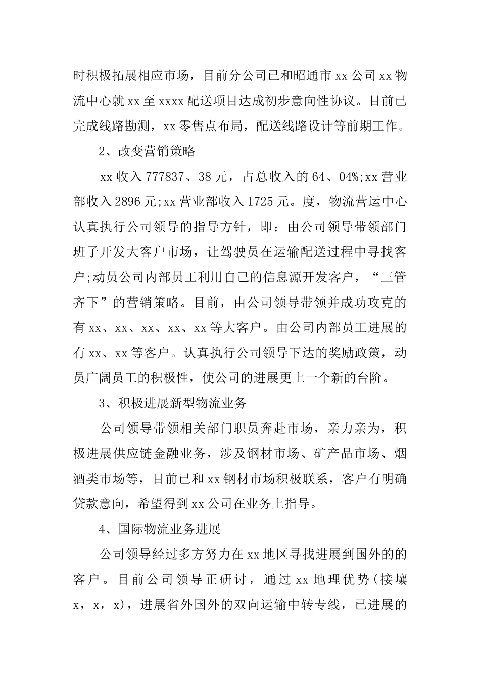 物流行业的年度工作总结_第2页