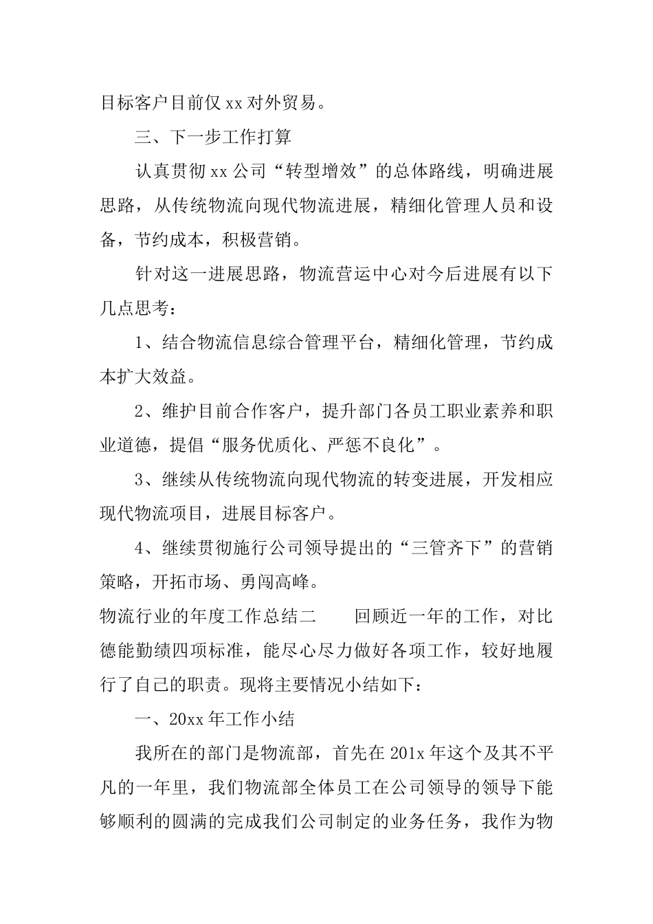 物流行业的年度工作总结_第3页