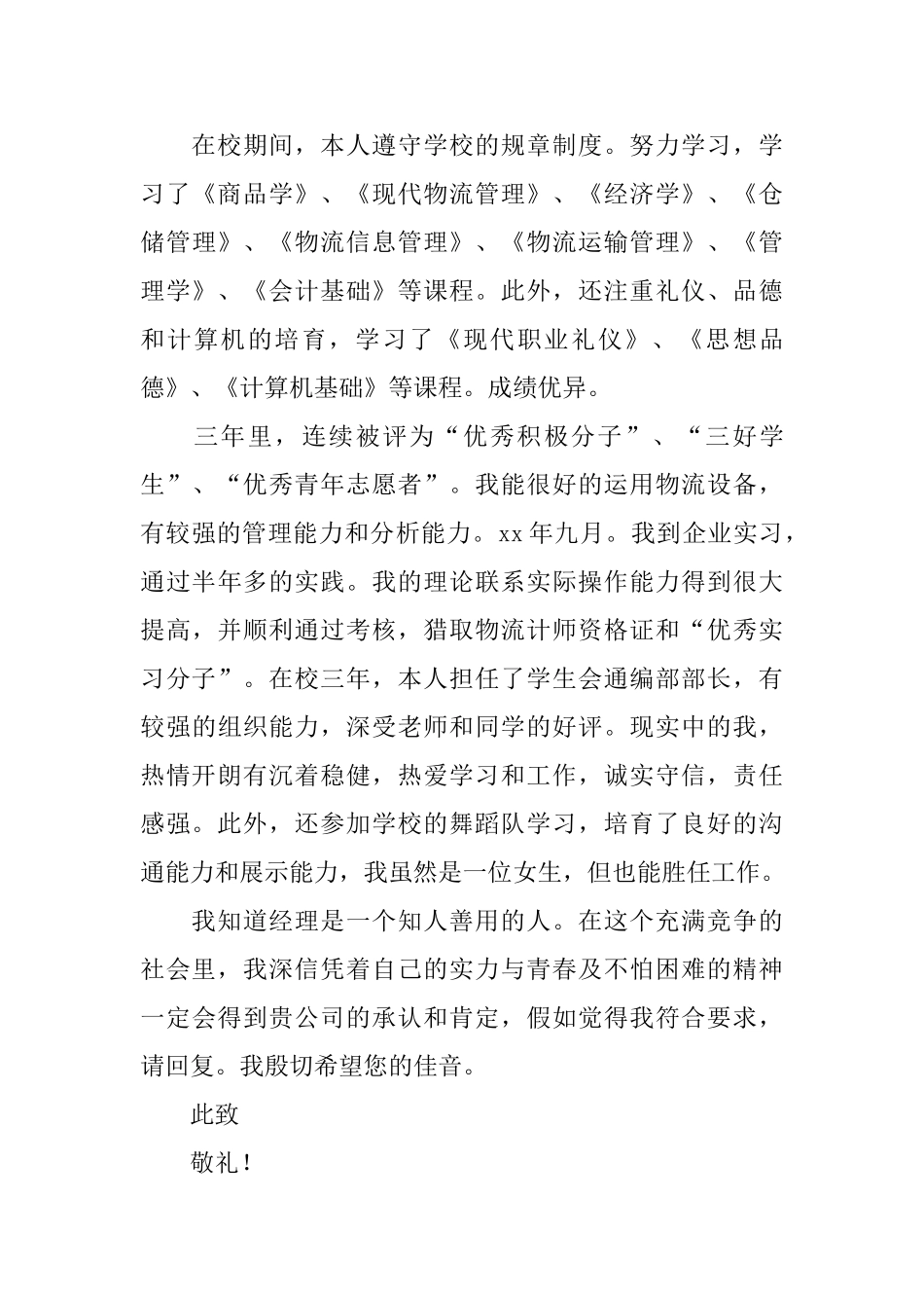 物流管理求职信_第3页
