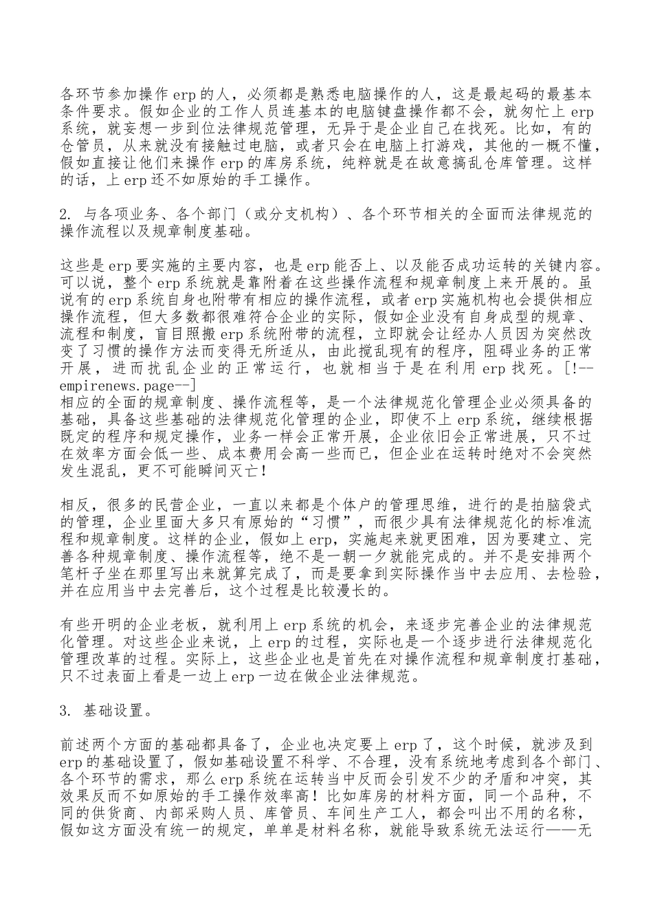 物流财务工作心得_第2页