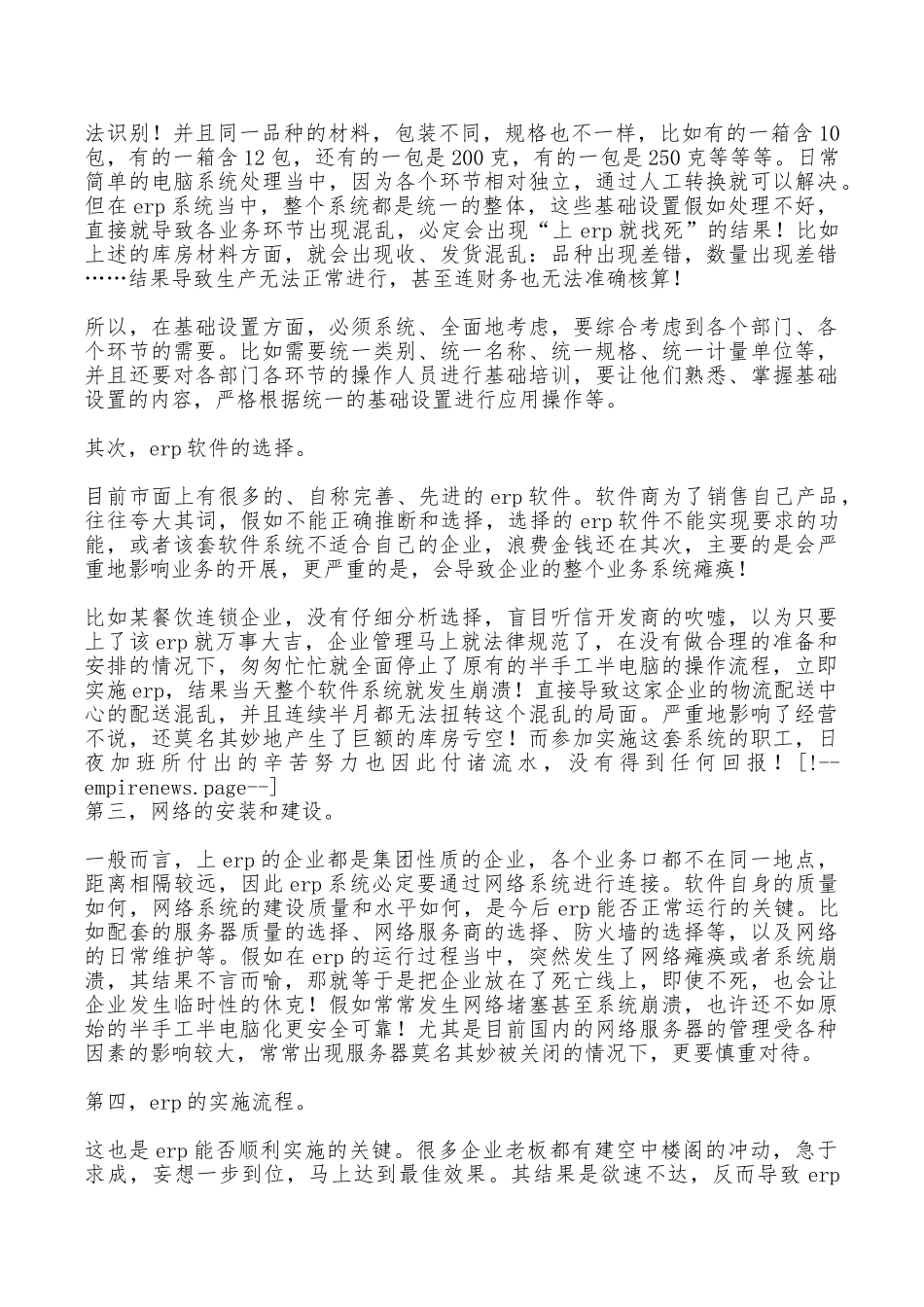 物流财务工作心得_第3页