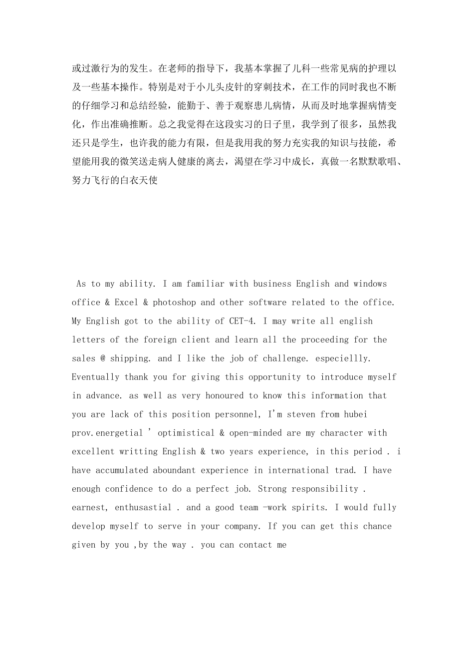 物流经理中英文自我鉴定_第2页