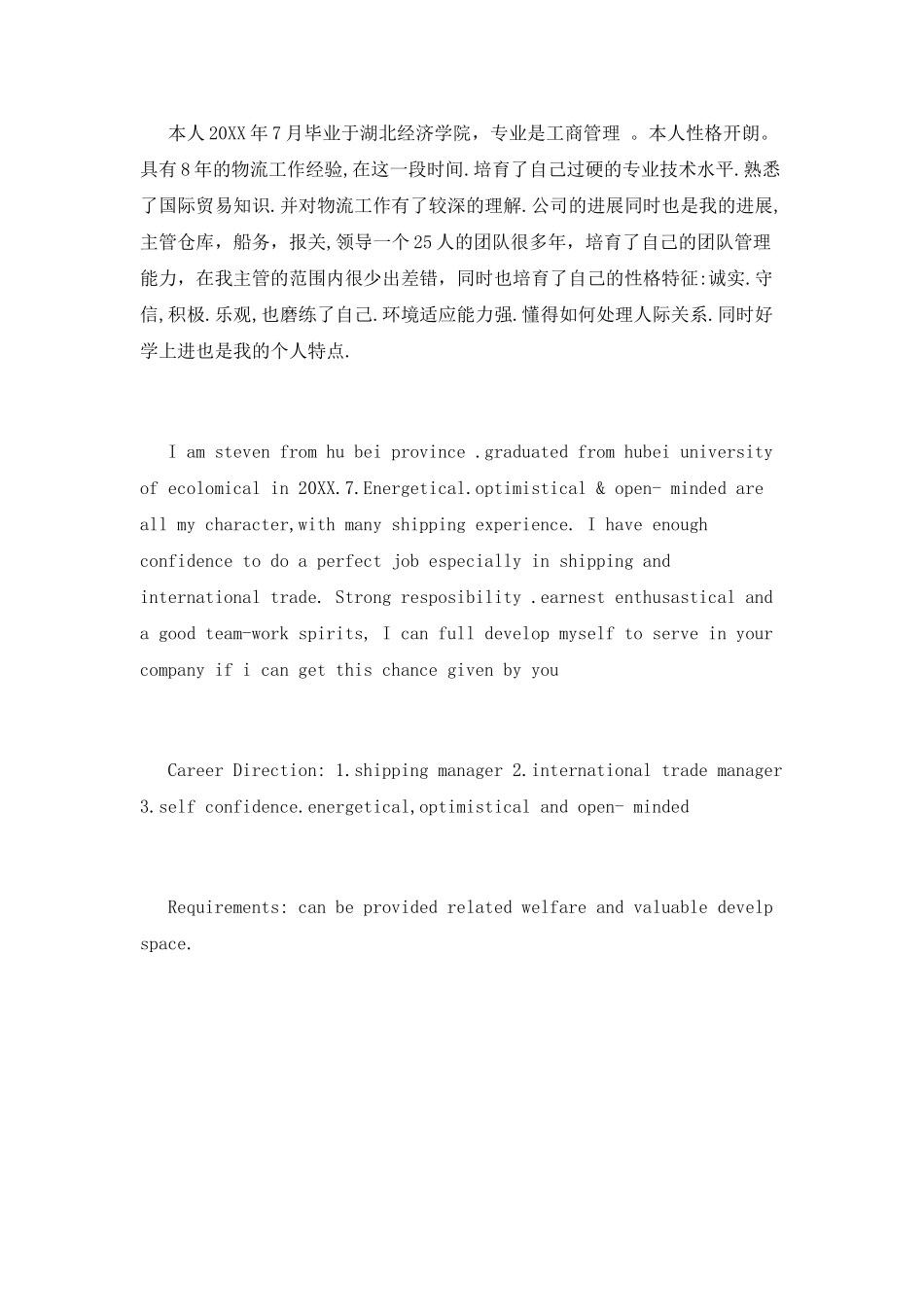 物流经理中英文自我鉴定_第3页