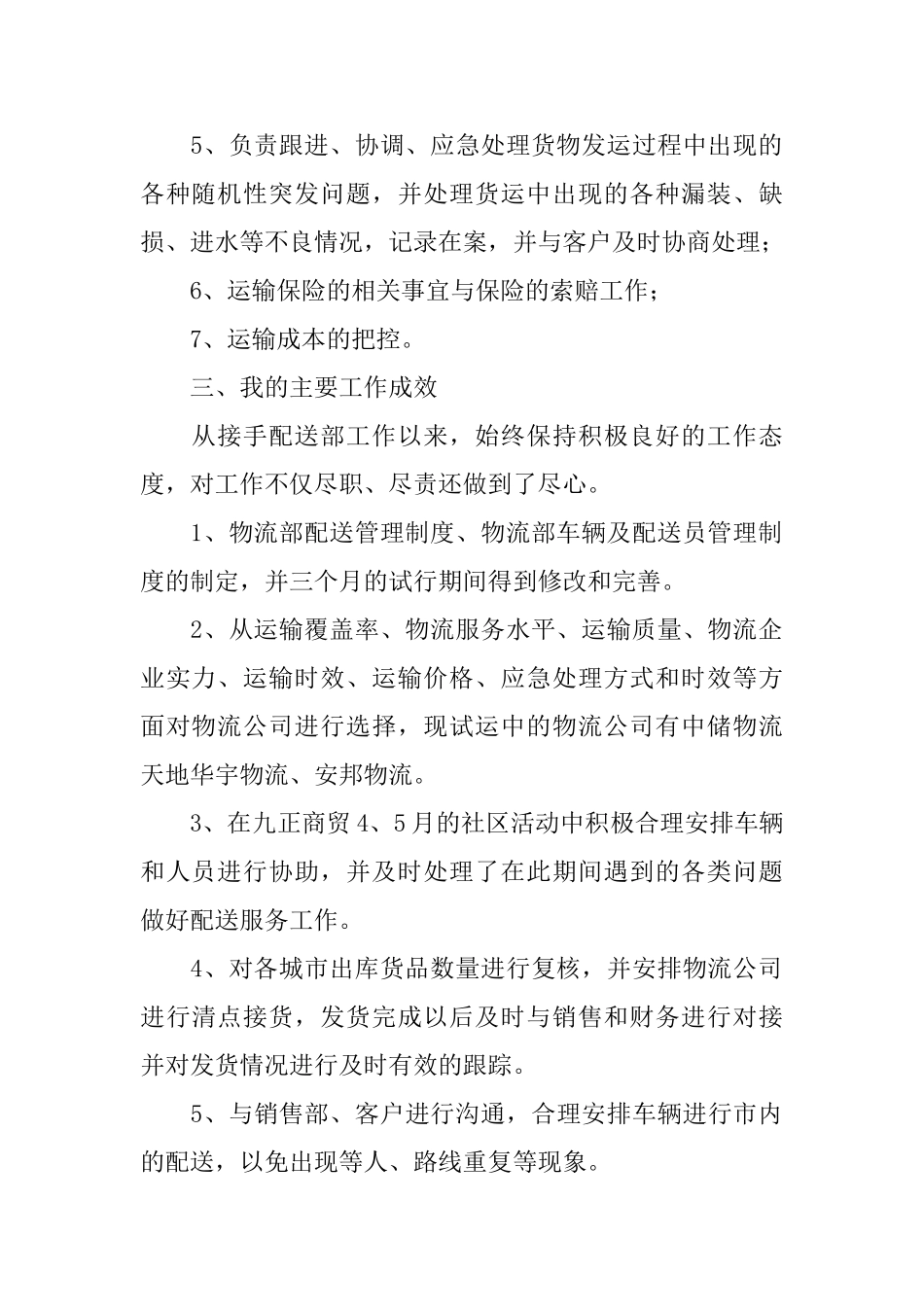 物流见习经理的述职报告_第2页