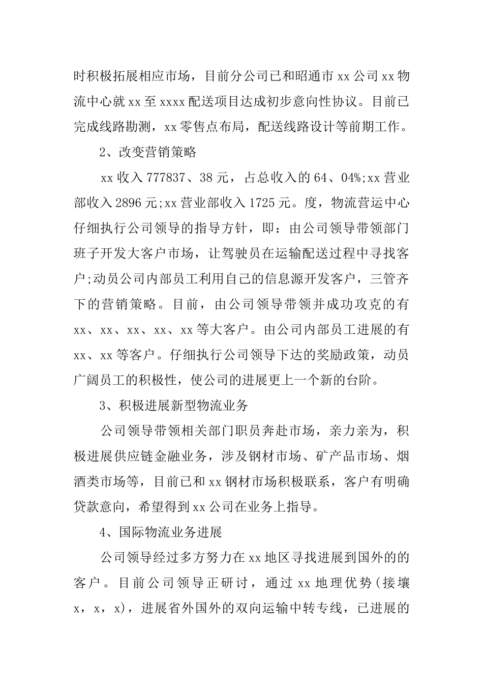 物流财务工作总结范文报告_第2页