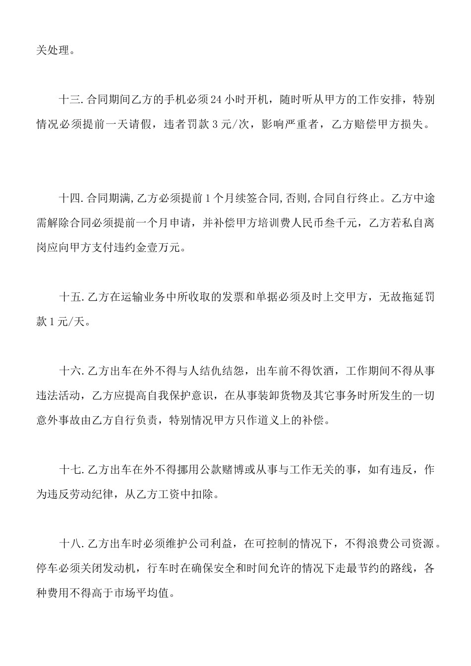 物流运输司机劳动合同通用版本_第3页