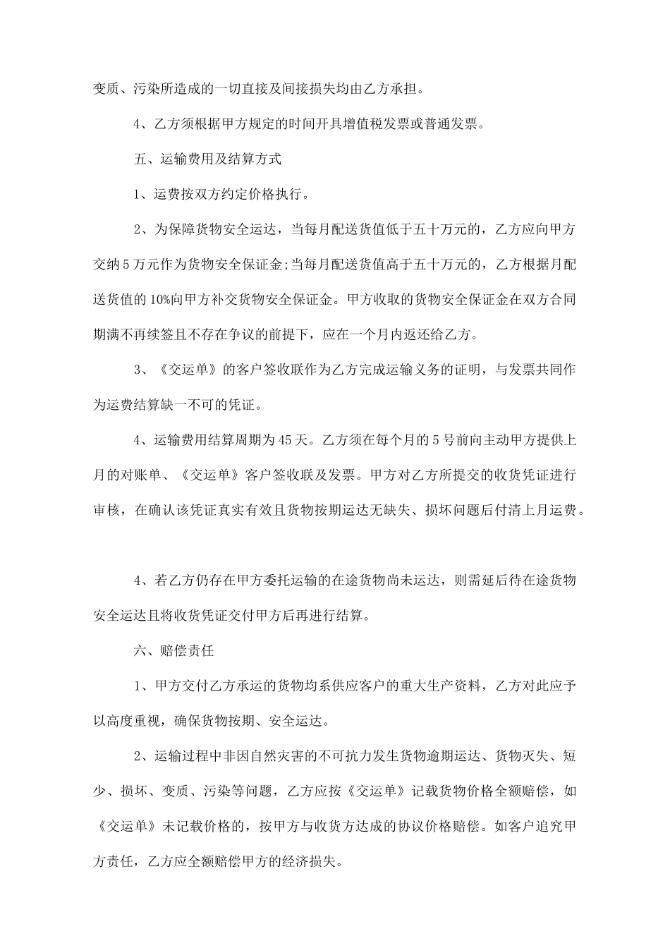 物流运输合同书_第2页