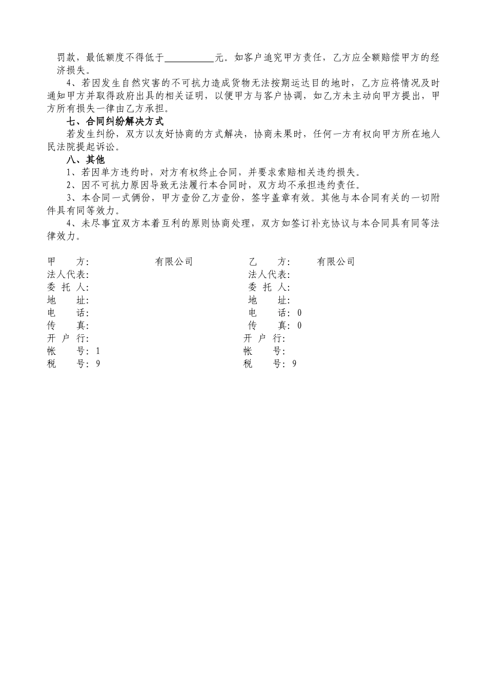 物流运输合同通用范本_第2页