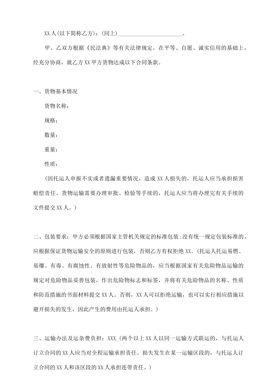 物流运输标准合同范本_第3页
