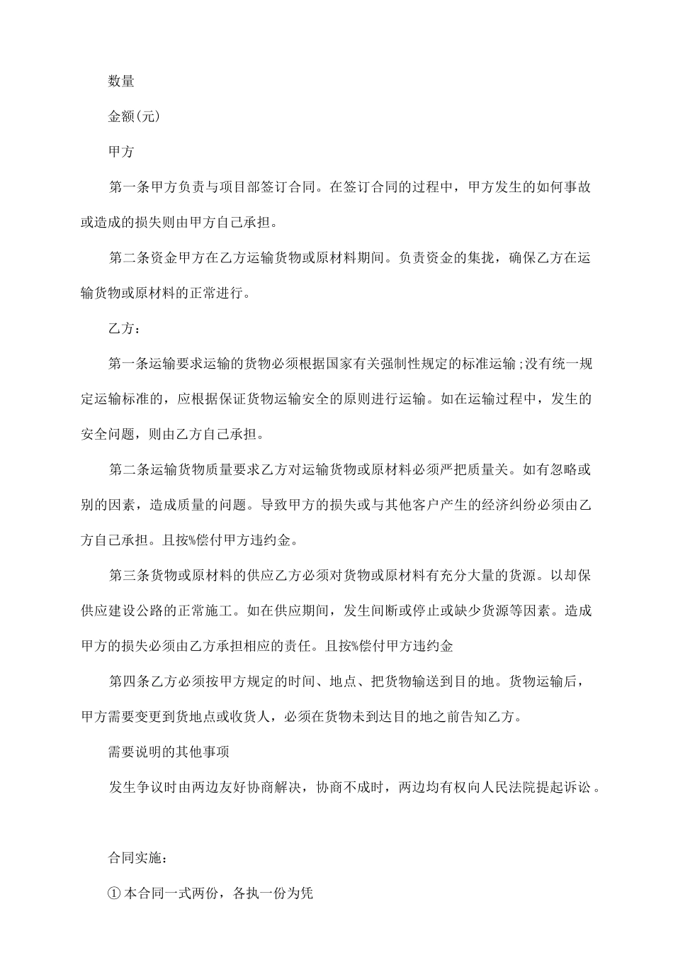 物流运输合同协议_第3页