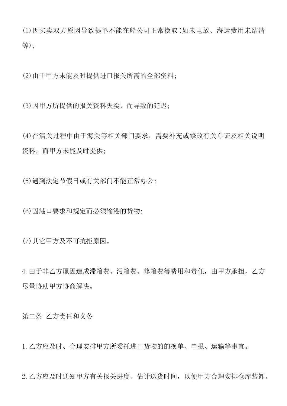 物流运输服务标准合同范本_第2页
