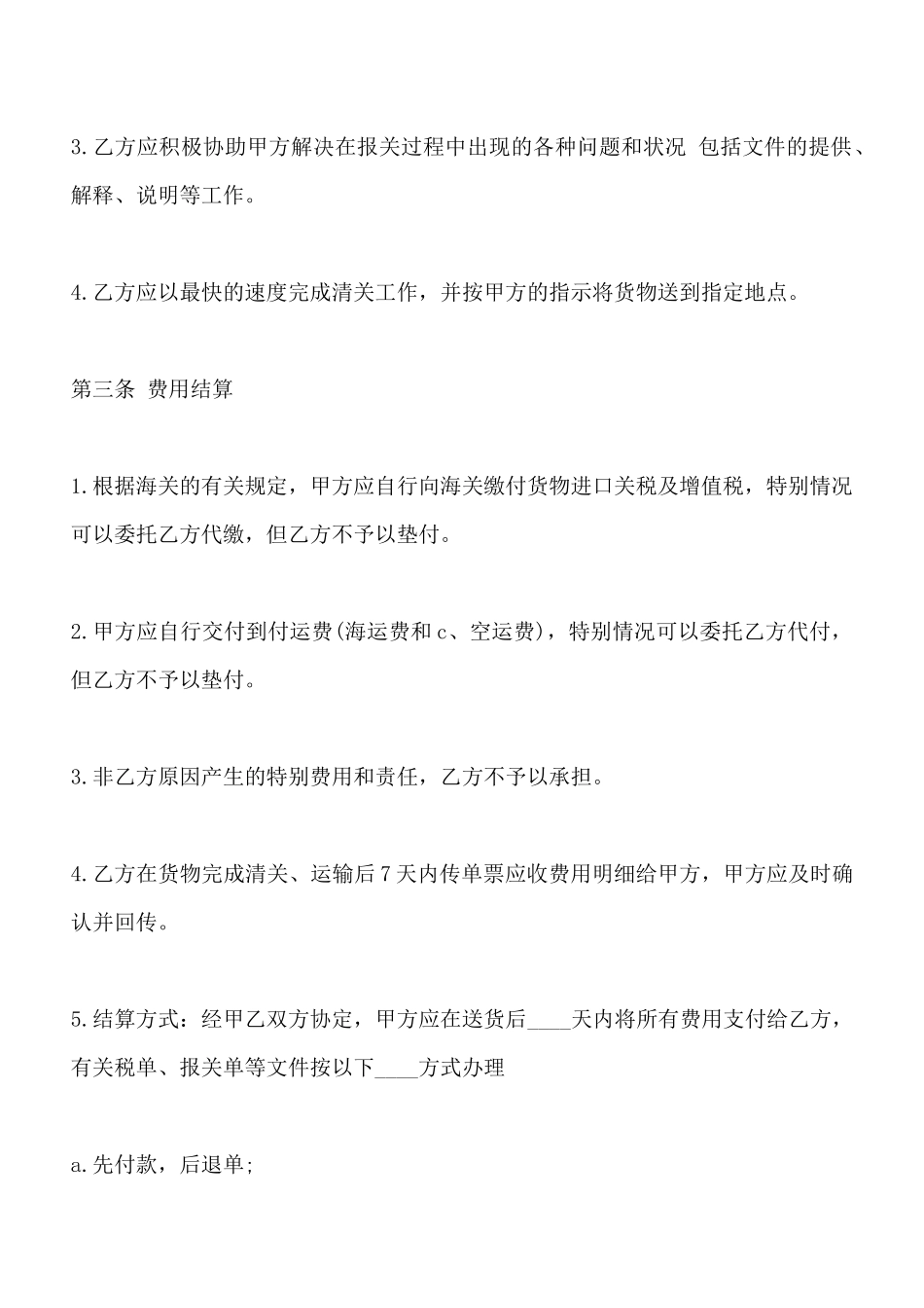 物流运输服务标准合同范本_第3页