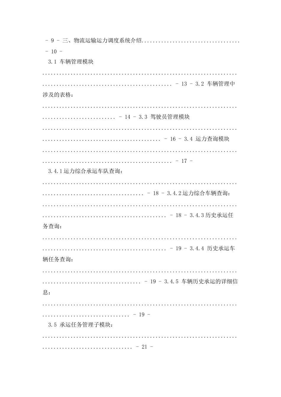 物流运输运力调度系统简要介绍_第2页