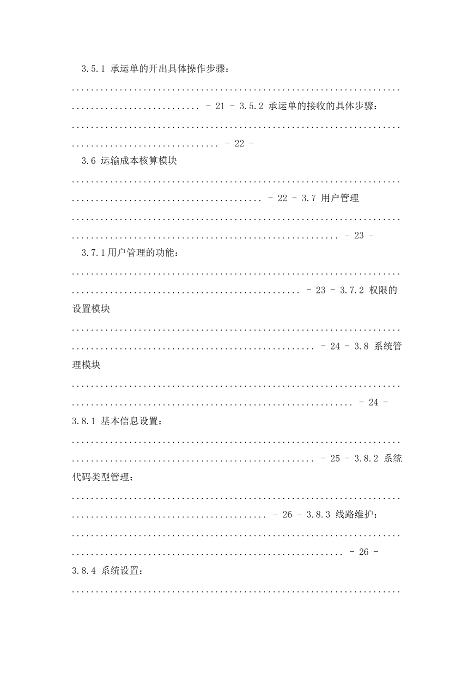 物流运输运力调度系统简要介绍_第3页