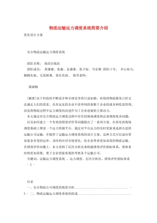 物流运输运力调度系统简要介绍