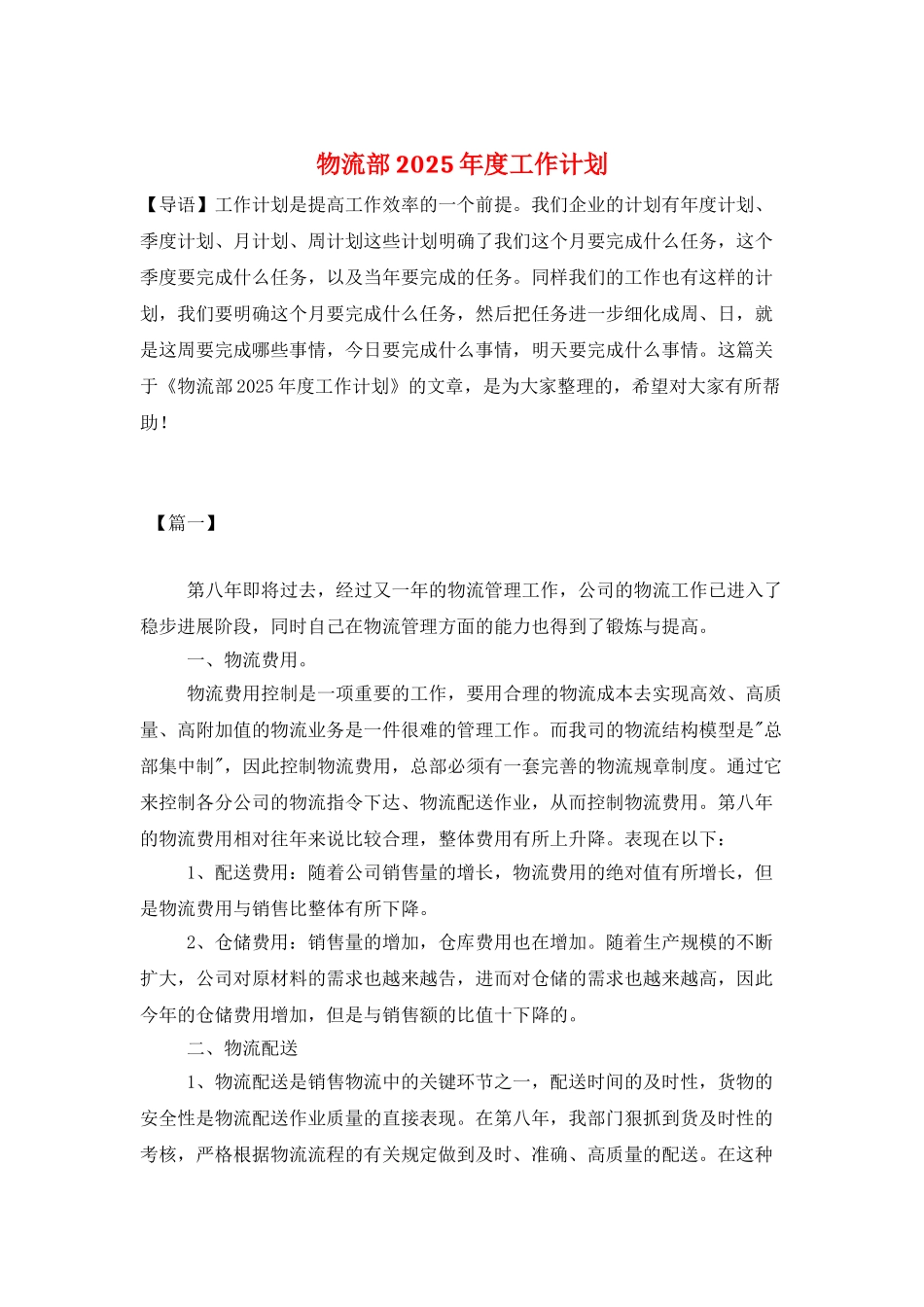 物流部2025年度工作计划_第1页