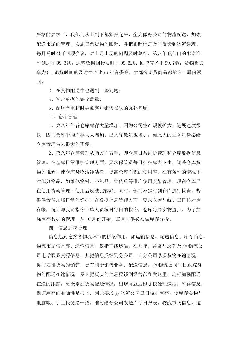 物流部2025年度工作计划_第2页