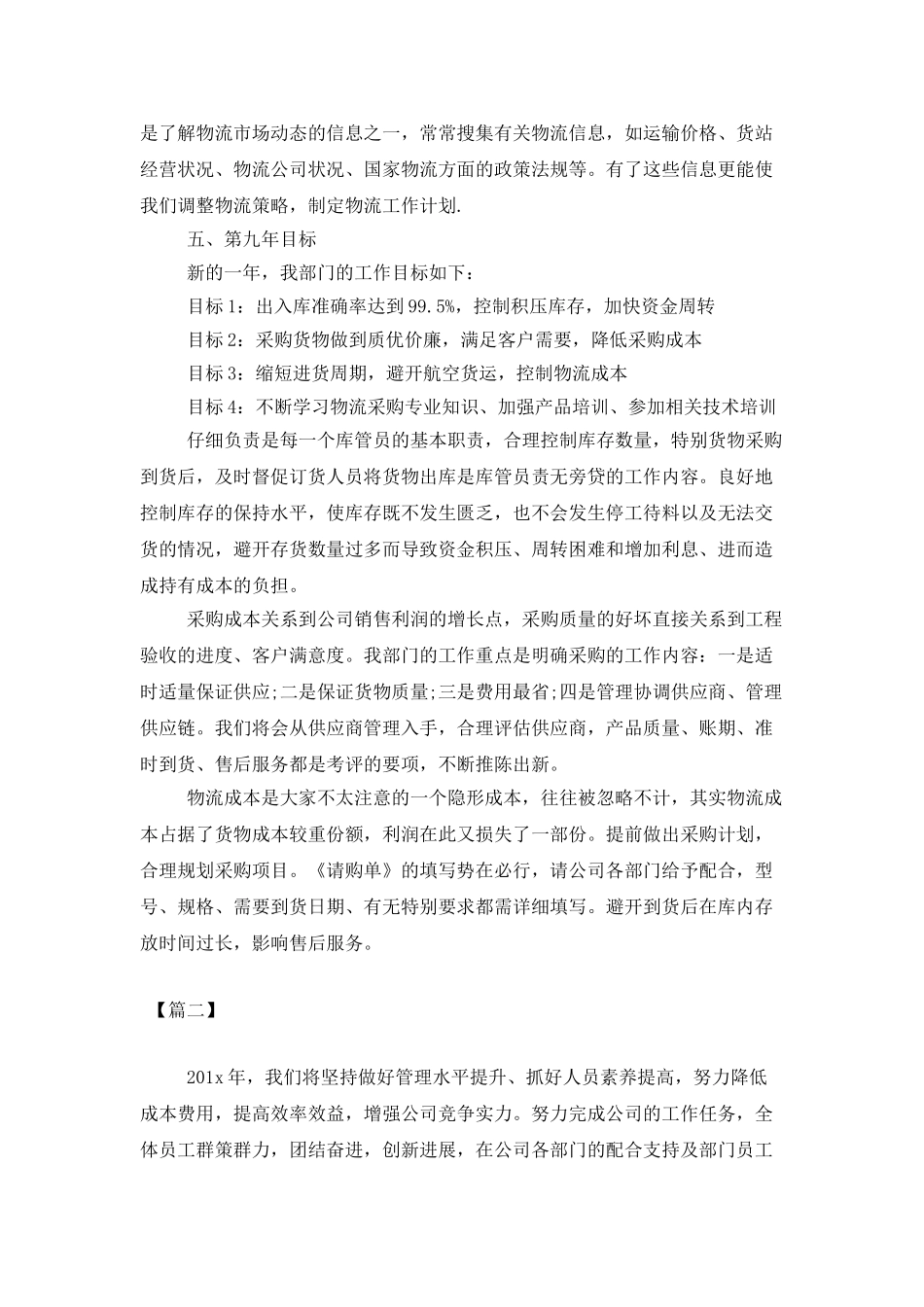 物流部2025年度工作计划_第3页