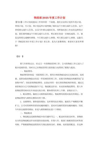 物流部2025年度工作计划