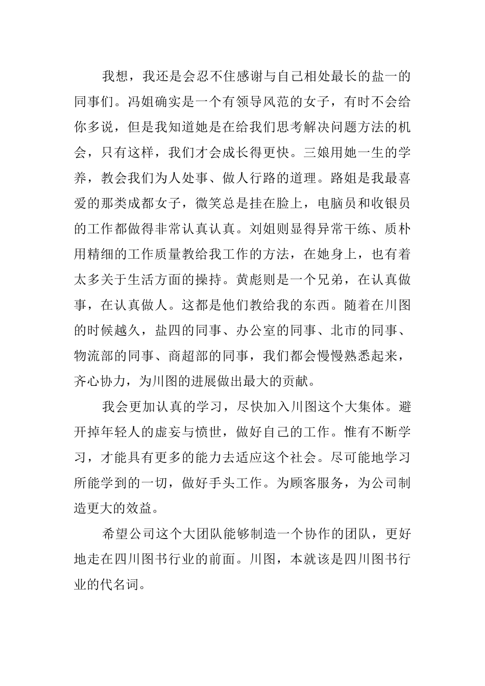 物流部实习工作总结_第2页