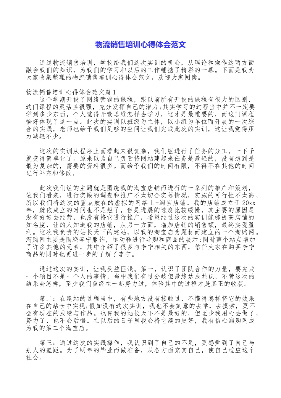 物流销售培训心得体会范文_第1页