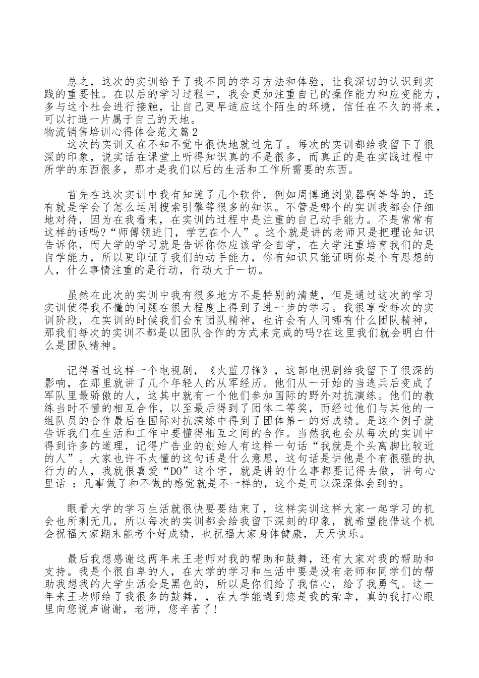 物流销售培训心得体会范文_第2页