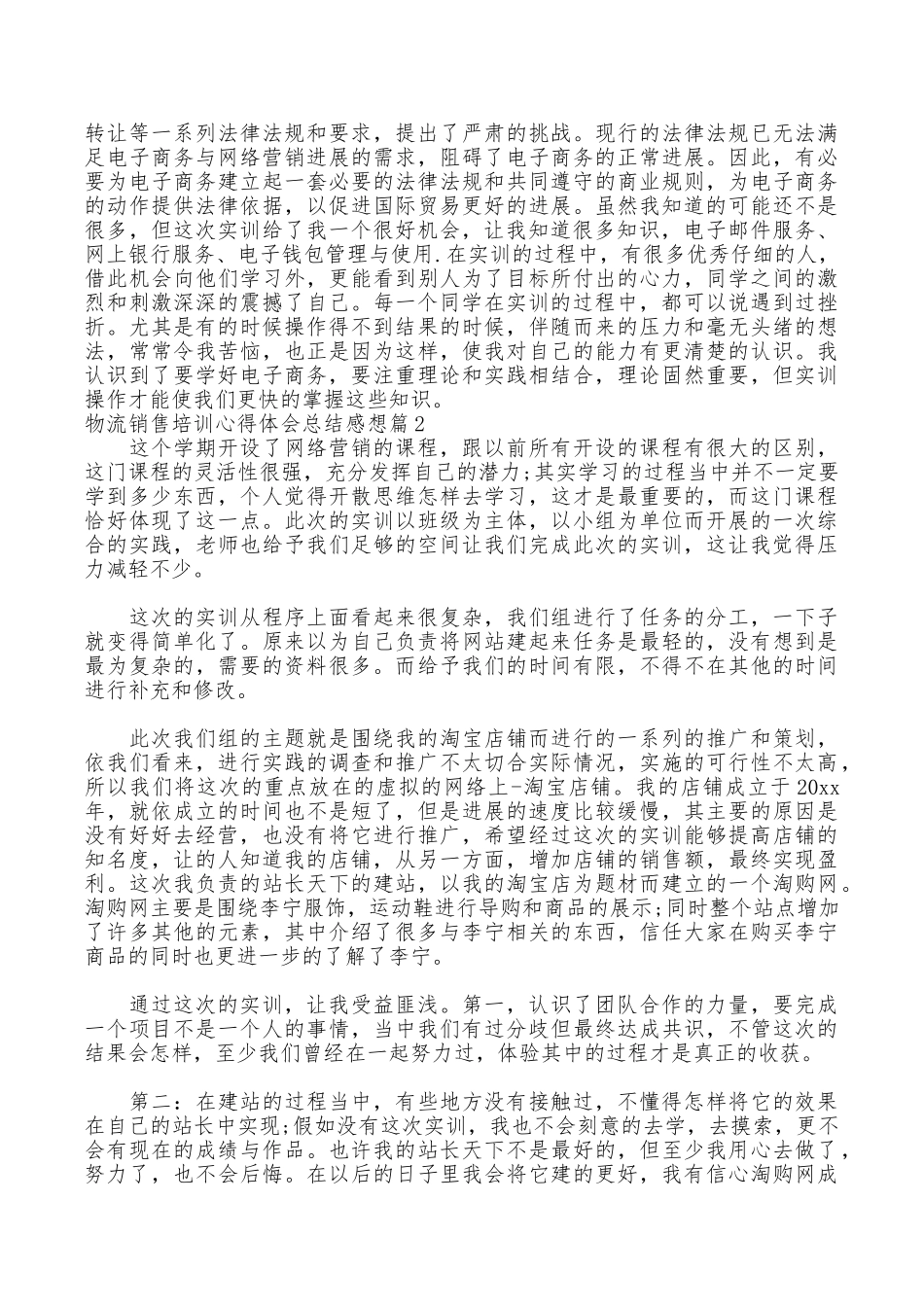 物流销售培训心得体会总结感想_第2页