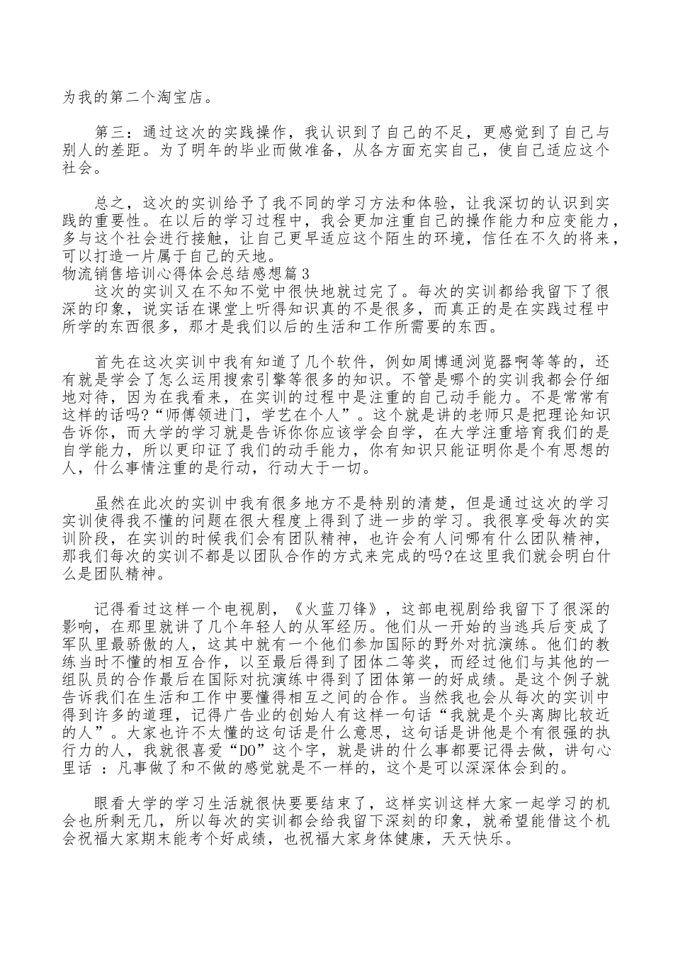 物流销售培训心得体会总结感想_第3页