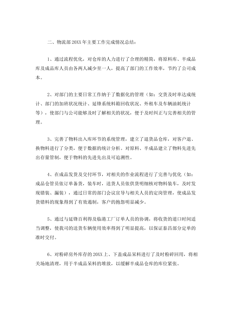 物流部门个人工作总结范文三篇_第2页