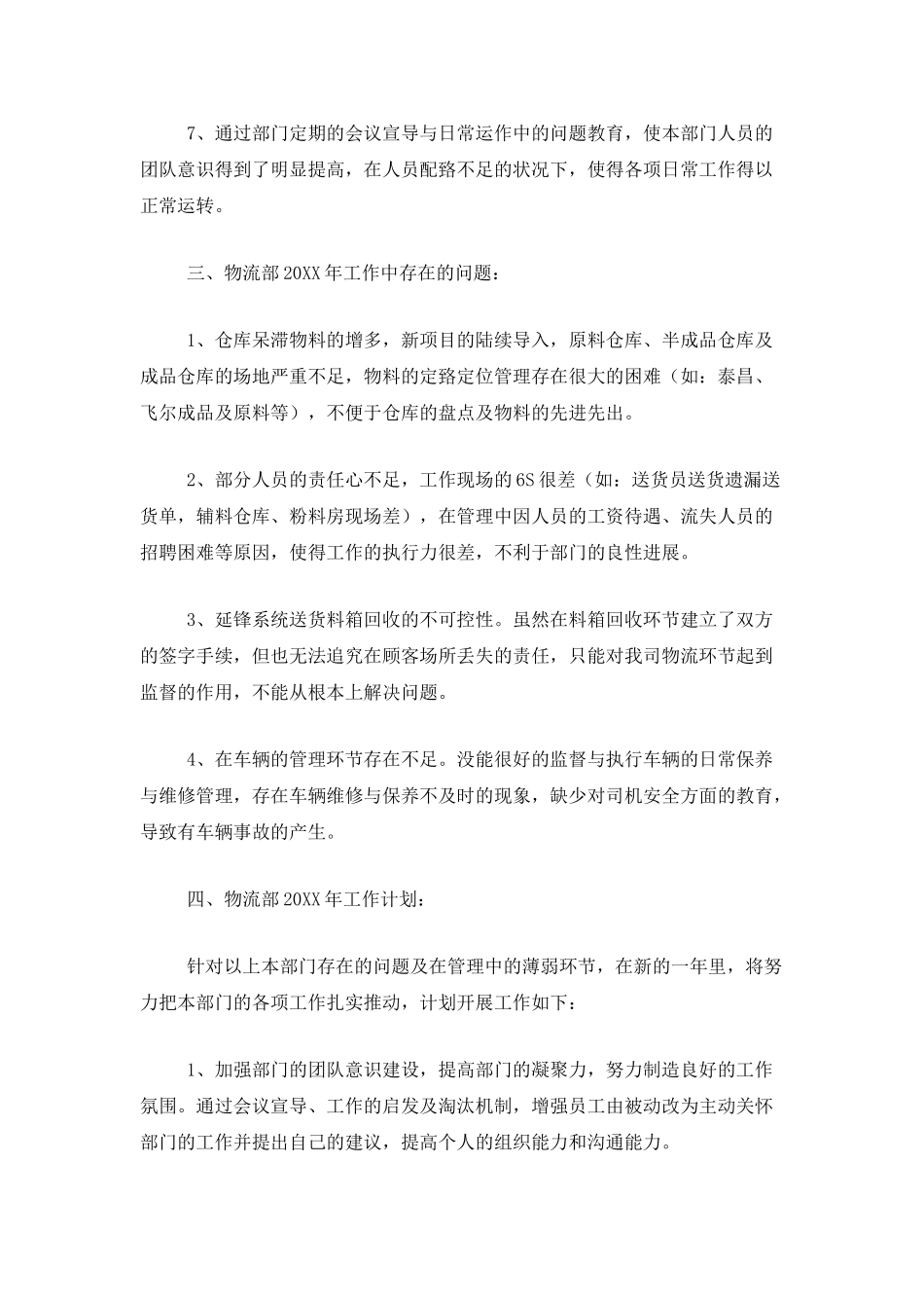 物流部门个人工作总结范文三篇_第3页