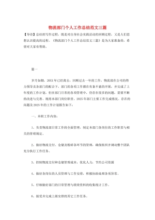 物流部门个人工作总结范文三篇