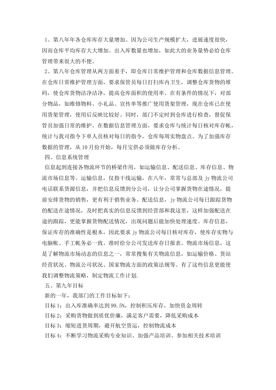 物流部门工作计划_第2页