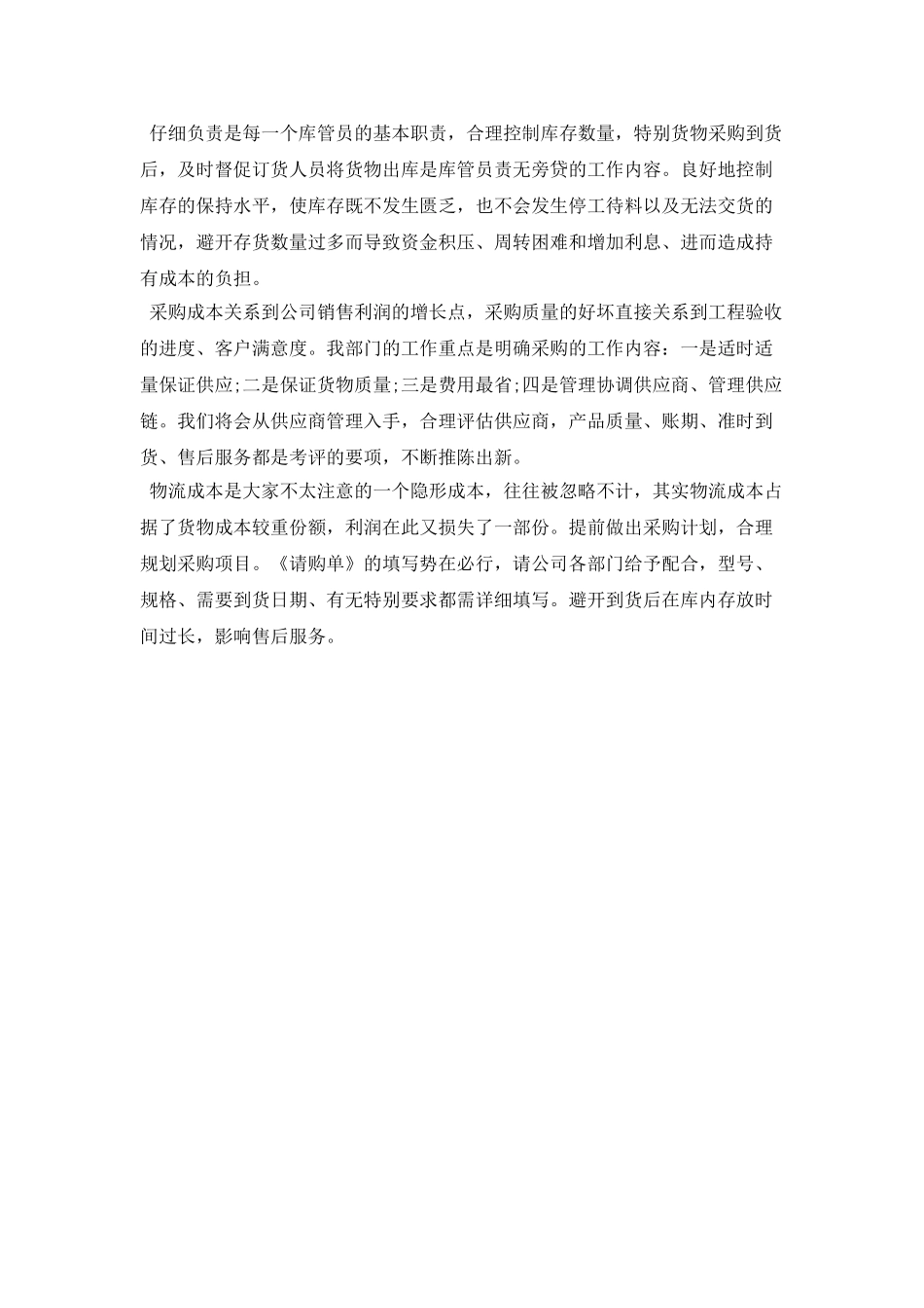 物流部门工作计划_第3页