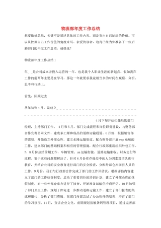 物流部年度工作总结