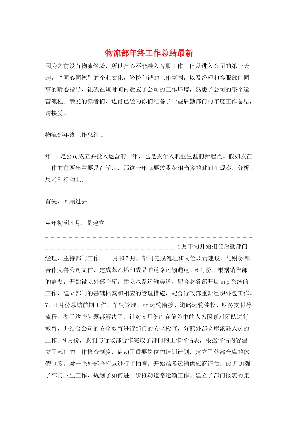 物流部年终工作总结最新_第1页