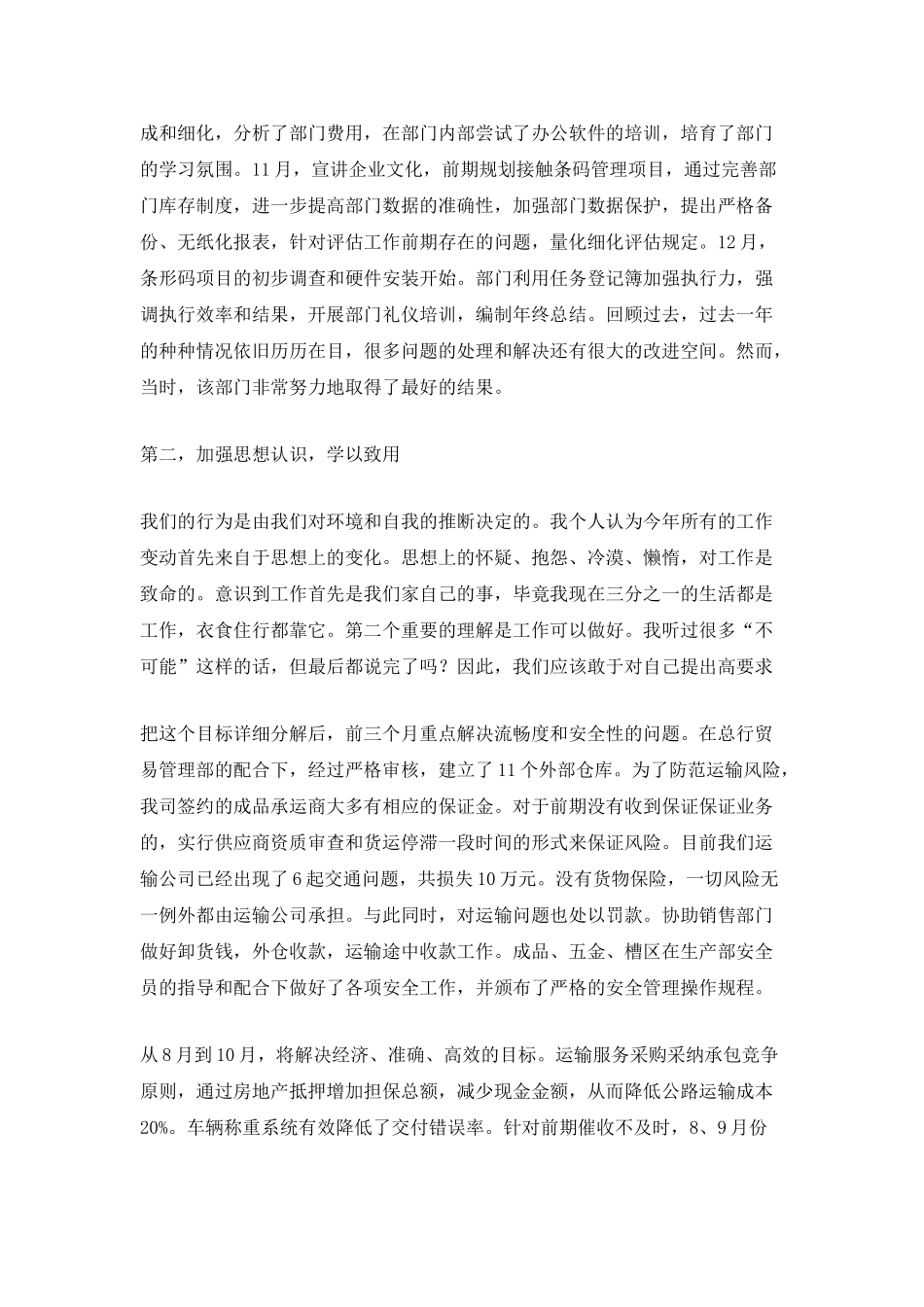 物流部年终工作总结最新_第2页