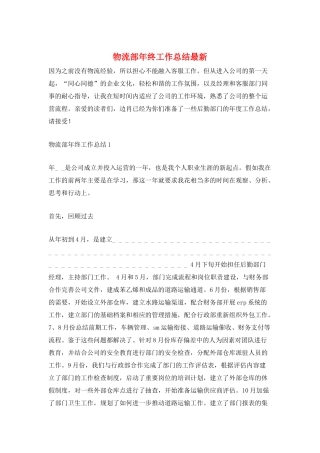 物流部年终工作总结最新