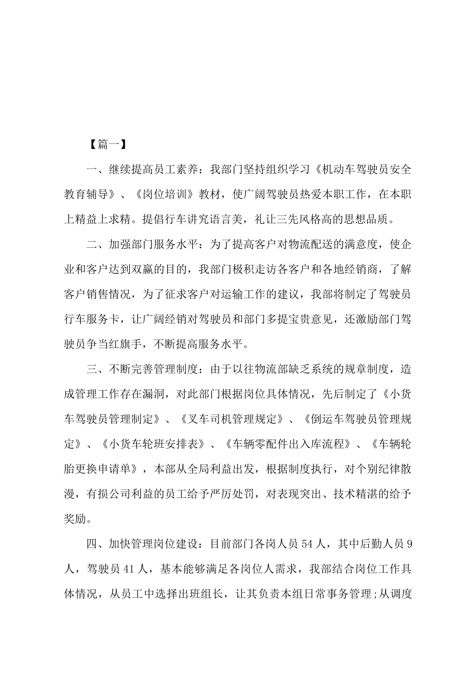 物流部年度工作计划书_第2页