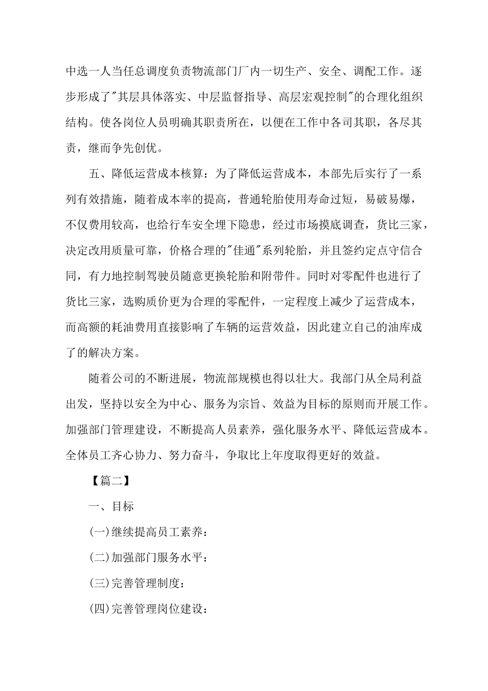 物流部年度工作计划书_第3页