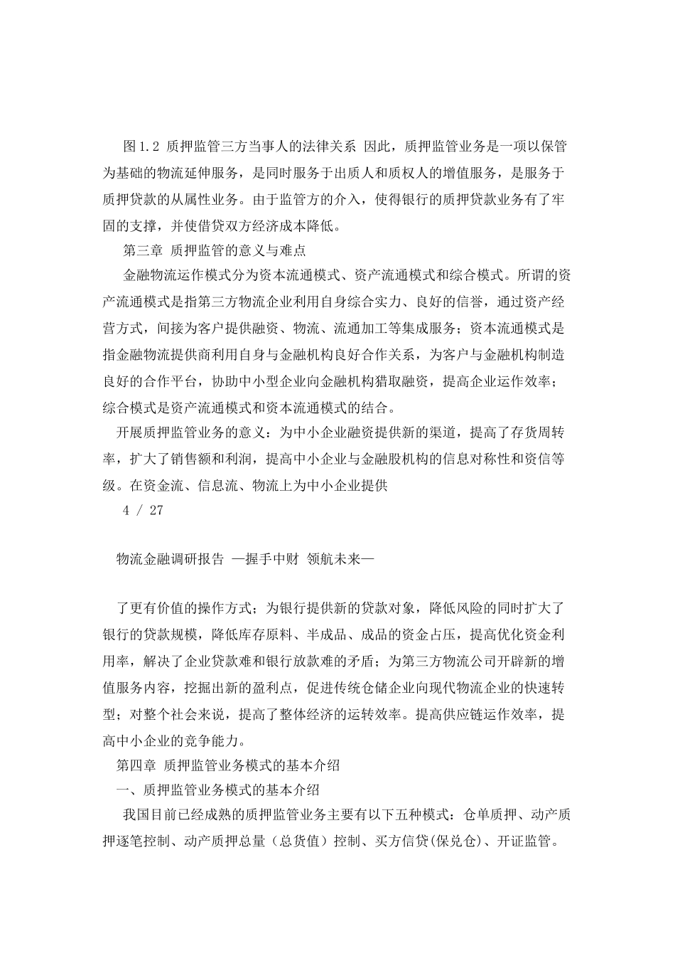 物流金融调研报告_第3页