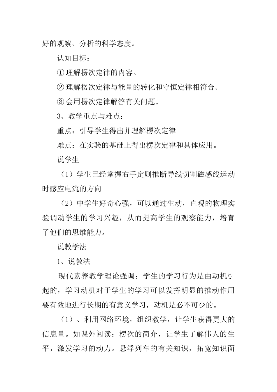 物理《楞次定律》说课稿_第2页